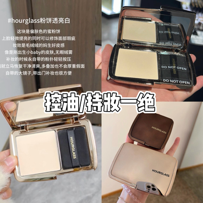 hourglass粉饼小样透亮白粉米色