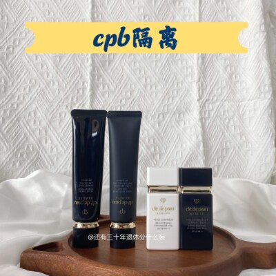 CPB/肌肤之钥长管隔离滋润妆前乳