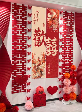 结婚装饰喜字条幅挂布婚房布置喜庆拉花窗帘挂饰婚礼卧室客厅挂饰