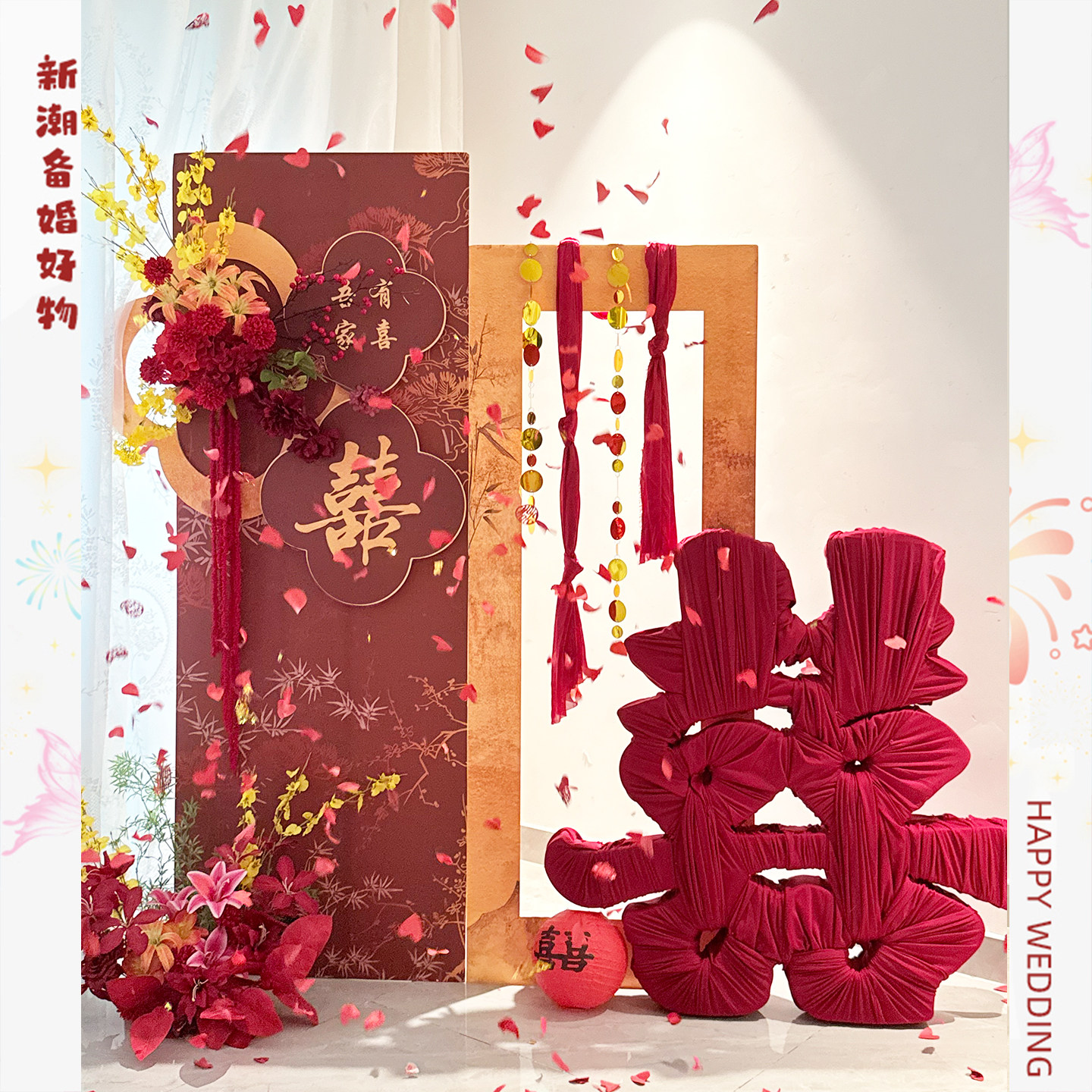 婚房布置新中式KT板套装图片