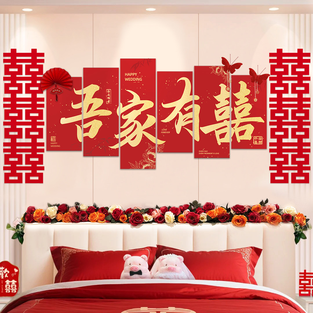 新款婚房布置套装kt板喜字贴结婚新房男女方婚礼全屋装扮用品大全