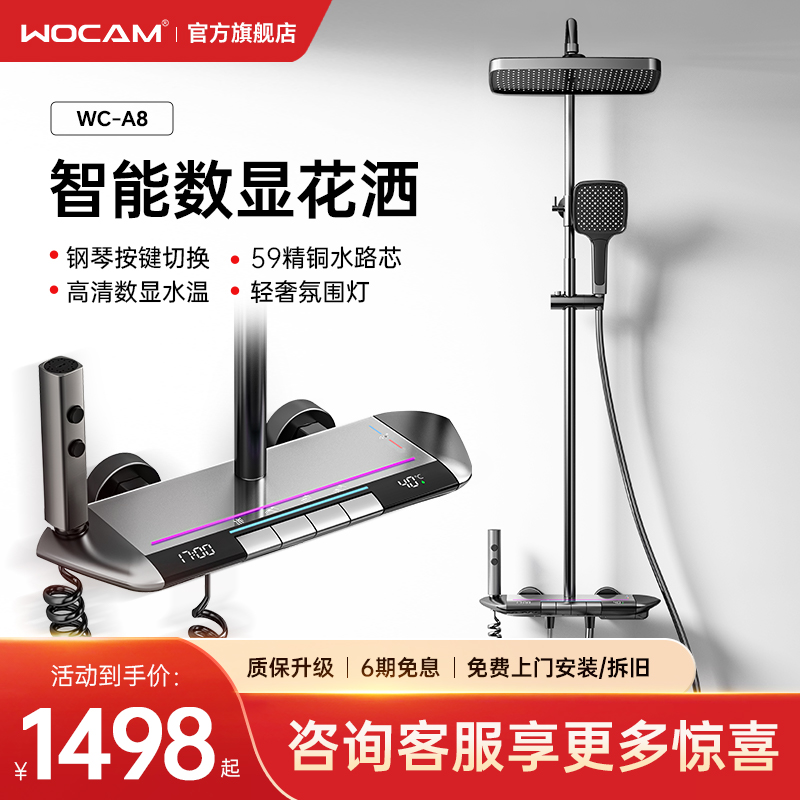 德国wocam沃咖-A8恒温数显花洒