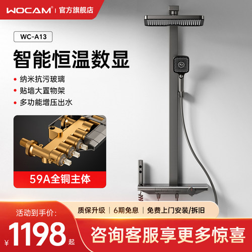 wocam沃咖A13淋浴恒温花洒套装
