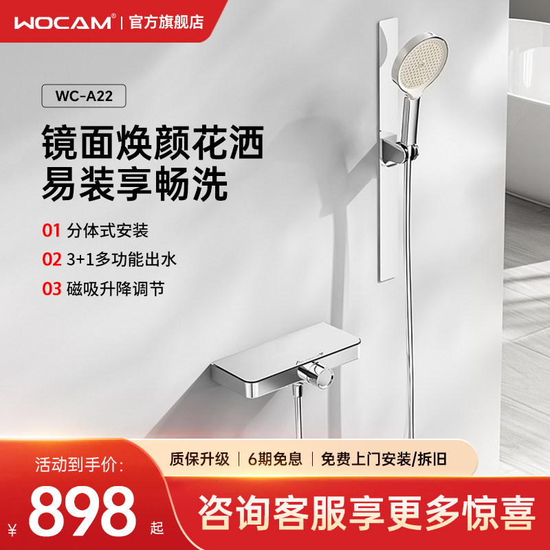 wocam沃咖A22电镀色简易花洒套装无顶喷淋浴分体式家用淋浴