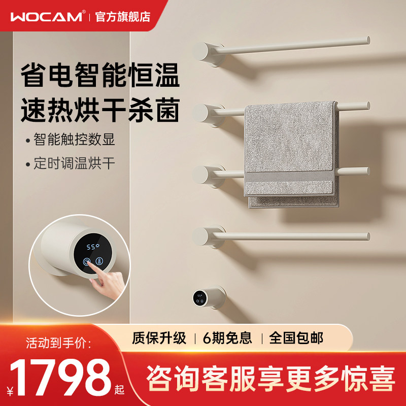 沃咖wocam暗装电热毛巾架杀菌家用浴室入墙式智能加热烘干浴巾架,家装主材,智能毛巾架/浴巾架,淘宝优惠券,粉丝福利购,淘宝优惠卷