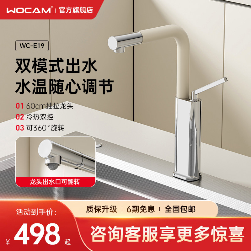 wocam沃咖E19厨房水龙头旋转抽拉式冷热防溅龙头洗菜盆水槽