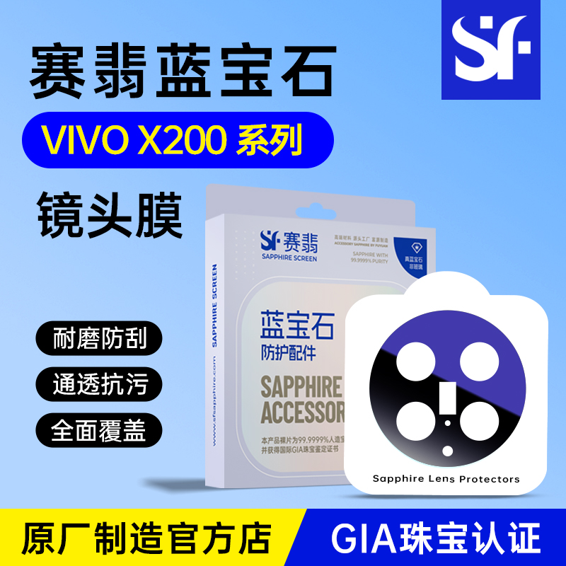 赛翡蓝宝石适用vivox200ultra手机镜头膜AR增透X200s新款x200promini后置摄像头x200全包防摔高清相机保护贴