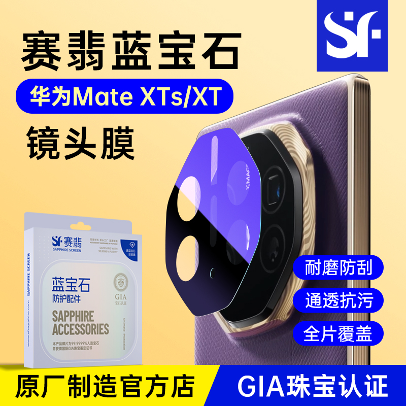 赛翡蓝宝石高清高透强耐刮蓝宝石
