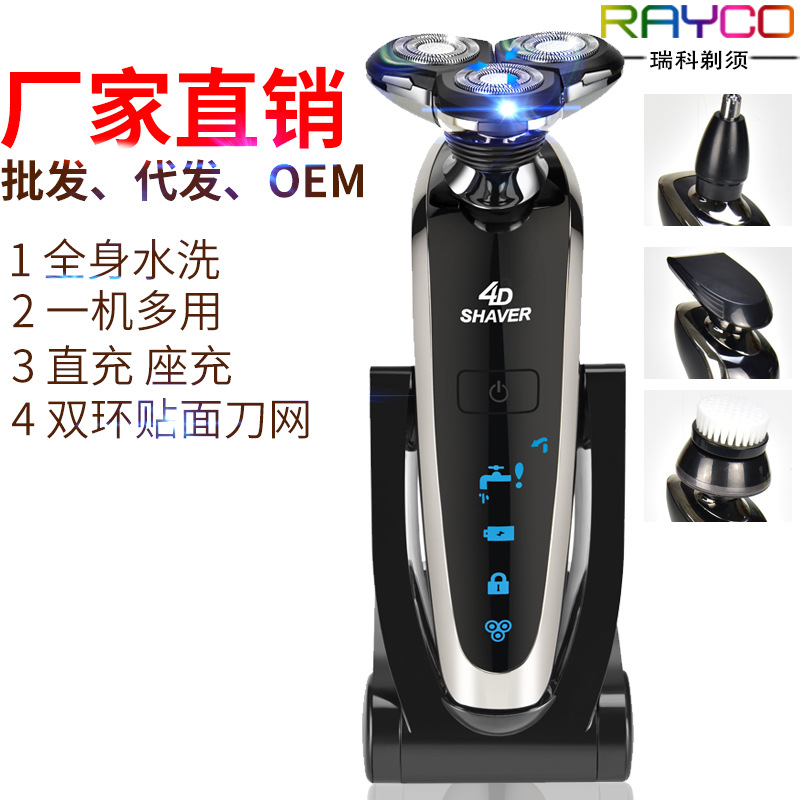厂家 电动剃须刀充电式全身水洗智能数显刮胡刀多用胡须刀代发