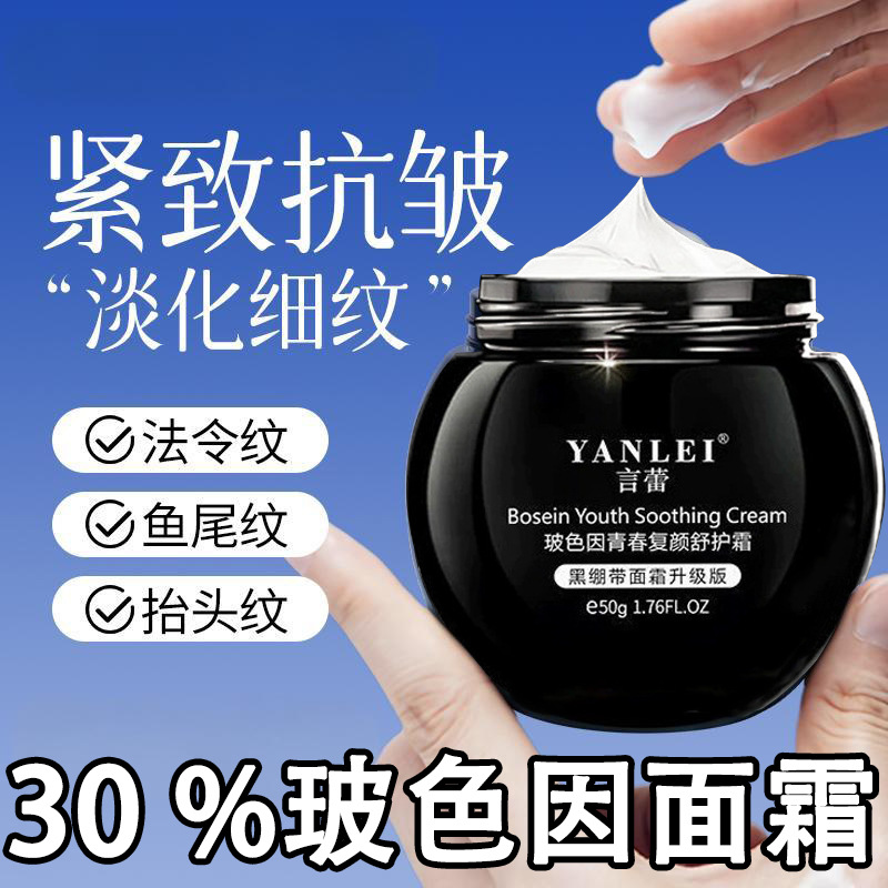 黑绷带面霜紧致舒缓肌肤抗皱面霜保湿补水淡化面部细纹玻色因面霜