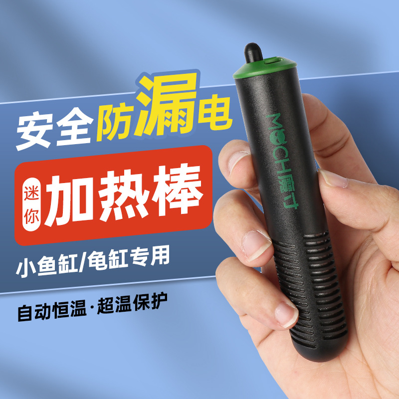 鱼缸加热棒自动恒温乌龟加温棒小型龟缸水族箱迷你加热器冬天保温