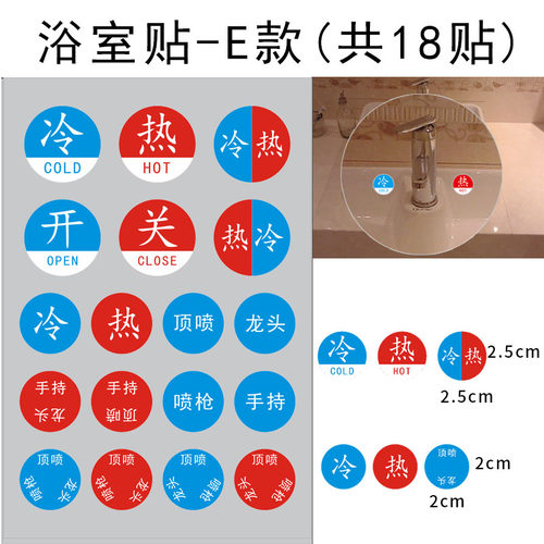 卫生间浴室酒店家用水龙头冷热水开关标识贴贴纸冷水热水标签自粘