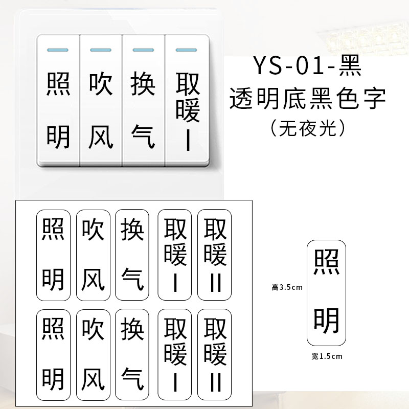 浴室灯开关标识贴家用标签指示创意面板墙贴照明吹风换气取暖贴纸