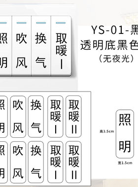浴室灯开关标识贴家用标签指示创意面板墙贴照明吹风换气取暖贴纸