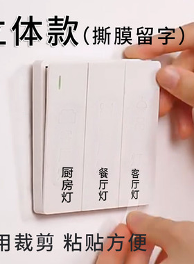 灯开关贴水晶贴3D立体撕膜留字标签贴纸家用办公室轻奢UV转印墙贴