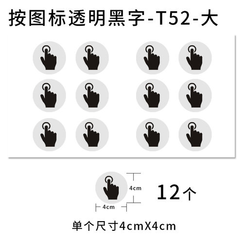 创意家用开关标识贴墙贴按门铃图标开关按钮图标提示标签贴纸自粘