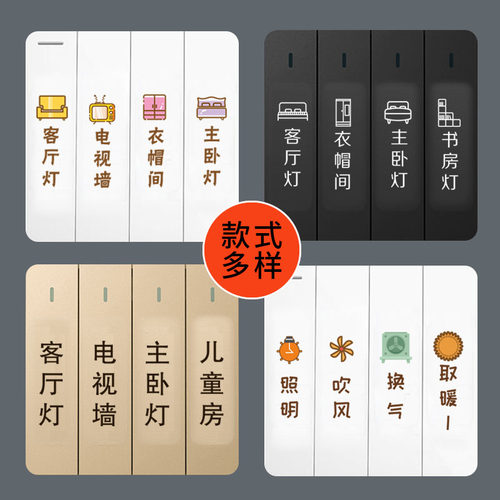 开关标识贴透明贴纸客厅卧室家用开关面板插座标签夜光标识墙贴纸