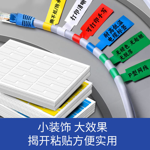网线标签贴电缆适用线束线缆分类贴纸日期白签定记号标签牌可手写