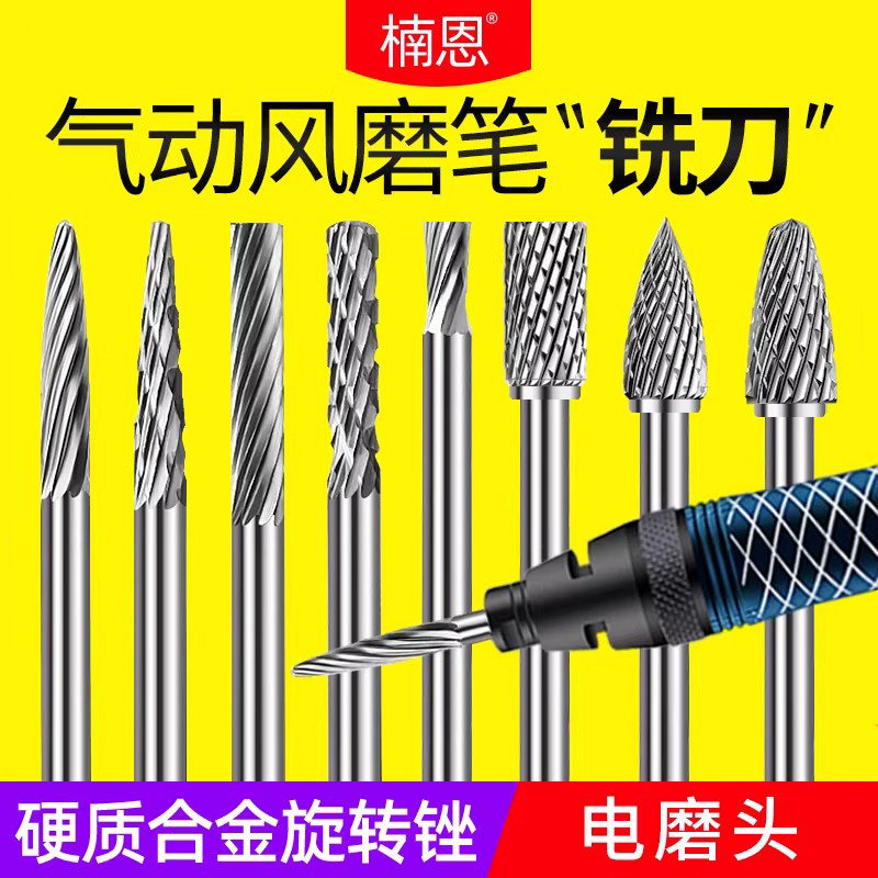 钨钢打磨头气动风磨笔电动硬质合金旋转锉刀3mm金属铣刀电磨钻头