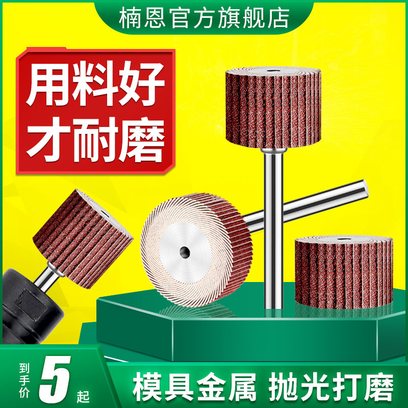 活柄百叶轮打磨头砂纸风磨笔抛光轮刻磨机小电磨内孔3mm带柄,标准件/零部件/工业耗材,百叶轮,淘宝优惠券,粉丝福利购,淘宝优惠卷