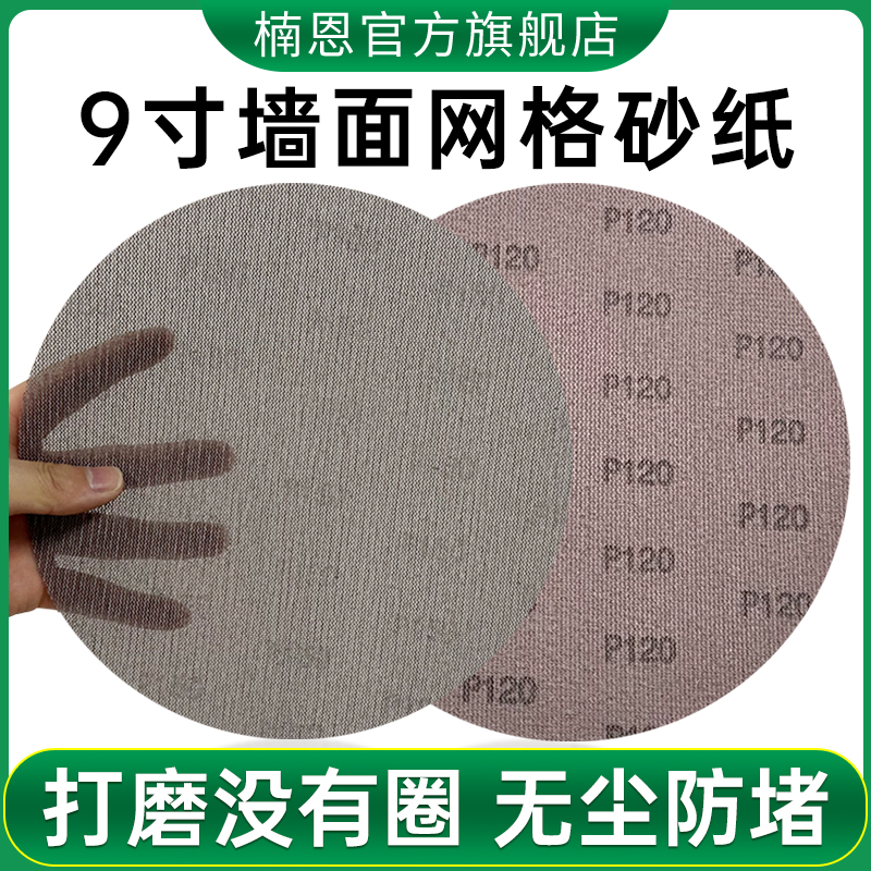 网格砂纸墙面腻子粉打磨圆盘无尘