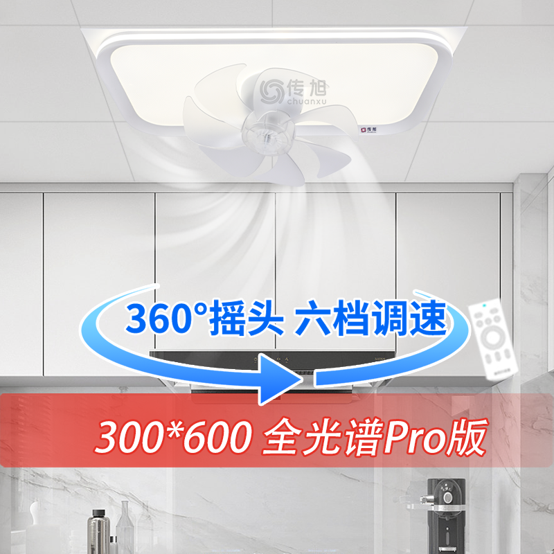 铝扣板集成吊顶吸顶扇嵌入式平板灯风扇灯厨房卫生间灯吊顶风扇灯