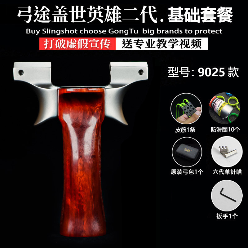 盖世英雄二代弹弓630不锈钢木柄万向龙齿快压夹片高精度精准