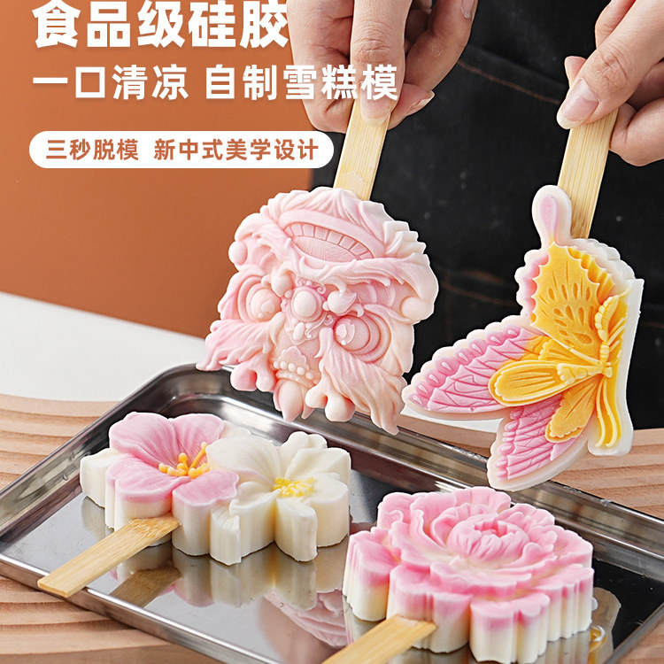 冰淇淋雪糕模具国潮古风文创做棒冰冰棍食品级硅胶专用自制凌