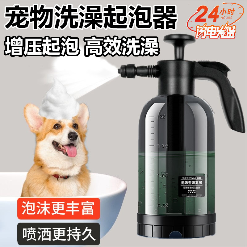 宠物洗澡打泡器起泡机打泡沫狗狗沐浴露专用起泡瓶神器发泡瓶喷壶