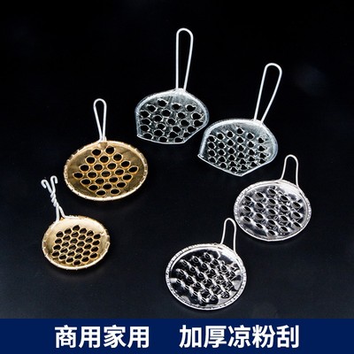 凉粉刮刀304不锈钢加粗孔商用拉丝器家用加厚大号刀旋神器凉皮子