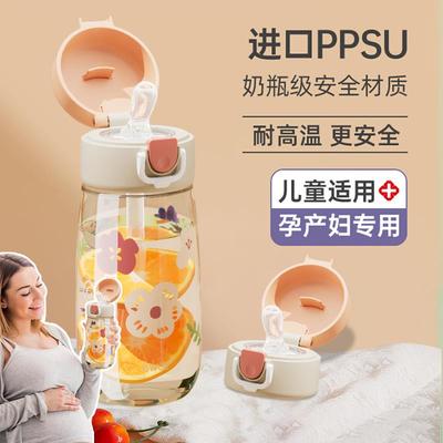 孕妇吸管杯产妇专用ppsu材质带子大人刻度女水杯直饮上学儿童水壶