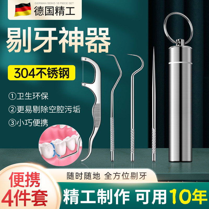 不锈钢牙签随身携带剔牙勾针超细钩剃掏挑神器钛合金专用工具结石