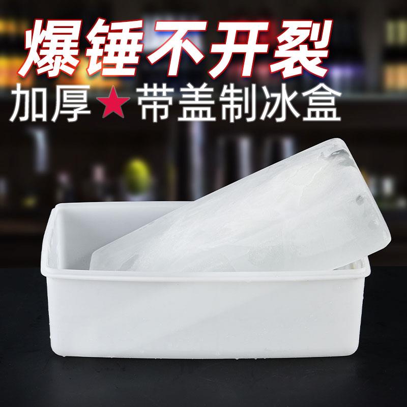 商用冻大冰块模具带盖特大号摆摊超大容量长餐厅酒吧方形酒店