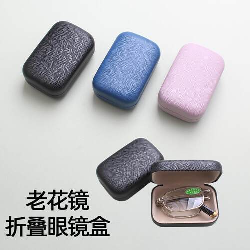 天猫精品日本老花镜折叠眼镜盒高档皮质收纳盒便携抗压老花镜收纳