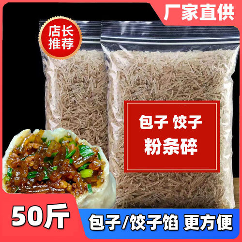 粉条碎50斤包子饺子粉早餐铺店粉丝家用商用3斤含红薯淀粉细粉专