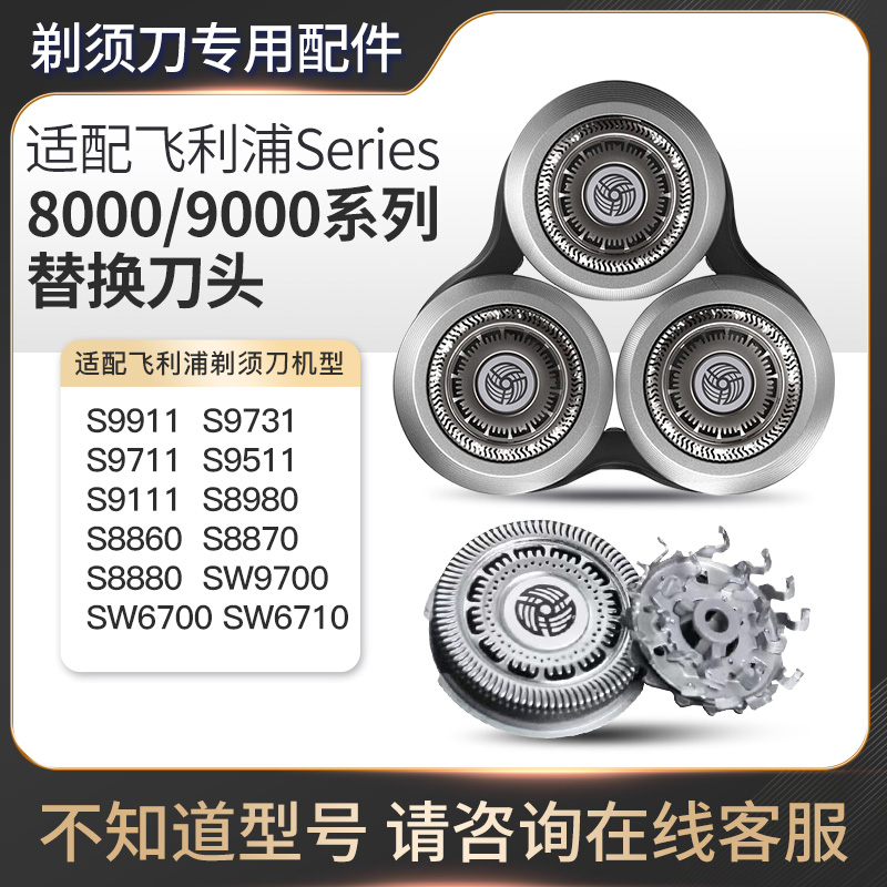 飞利浦剃须刀series8000/9000刀头男士刮胡刀s9031s9000配件SH90 个人护理/保健/按摩器材 剃须刀 原图主图