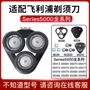 适用飞利浦电动剃须刀Series5000刀头S5070 5080SH30配件3头 5050