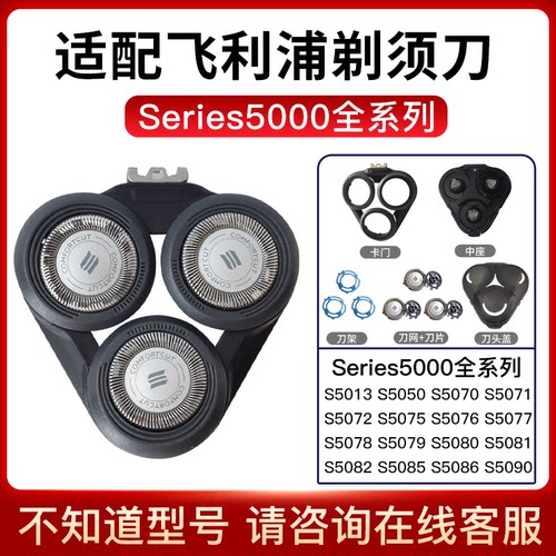 适配飞利浦剃须刀Series5000刀头