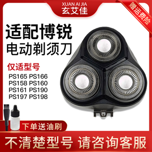 适配博锐剃须刀刀头PS165 166 158 160 161 190 197 198 刮胡刀片