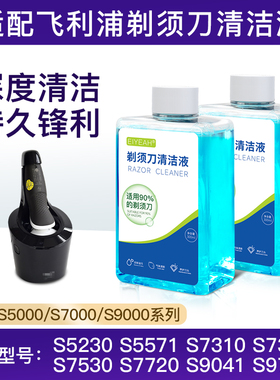 适配飞利浦剃须刀清洗液S9000 S9711 S9511 S7370替换清洁液JC302