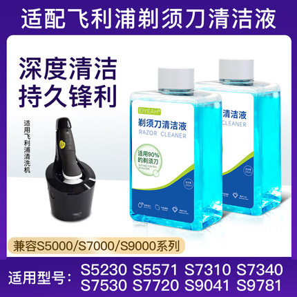 适配飞利浦剃须刀清洗液S9000 S9711 S9511 S7370替换清洁液JC302