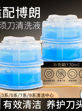 适配博朗电动剃须刀清洗液CCR4/CCR2刀片清洁液刮胡刀刀头清洁盒