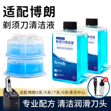 适配博朗剃须刀清洗液Series3 5 7 8 9系智能清洁中心底座清洁液