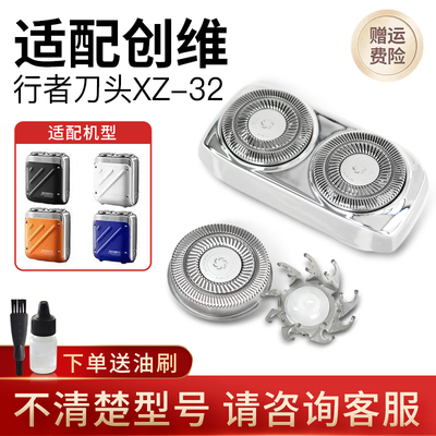 适配创维行者剃须刀刀头XZ-32替换刀刀头R12/R18/R19刮胡子刀配件