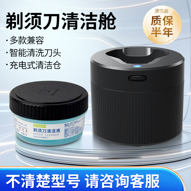 适配飞利浦剃须刀清洁液