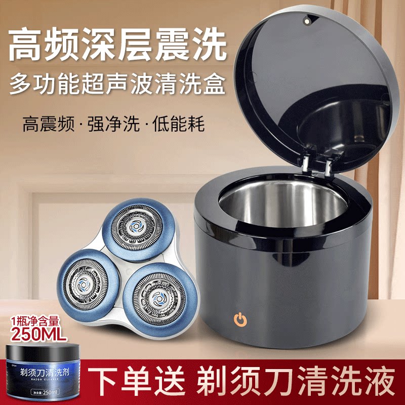 玄艾佳适用电动剃须刀超声波清洗机清洗器清洁仓清洗神器清洁液