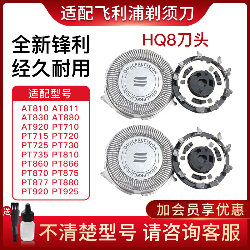 适配飞利浦电动剃须刀HQ8刀头AT800AT880PT725PT860PT880配件刀网