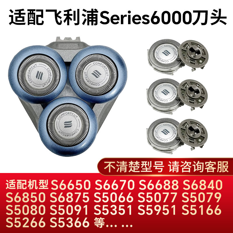 适配飞利浦电动剃须刀刀头S6000 6688 S6670 6840 6580 S6550配件 - 实物图