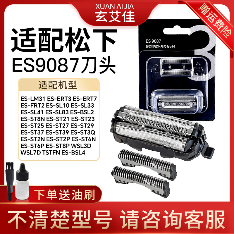 适配松下电动剃须刀小锤子ES-LM34 LM35 ST37 CM30ES9087刀头配件