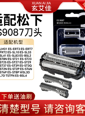适配松下电动剃须刀小锤子ES-LM34 LM35 ST37 CM30ES9087刀头配件